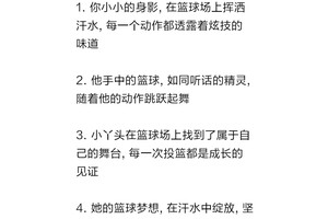 篮球训练收获的文案怎么写